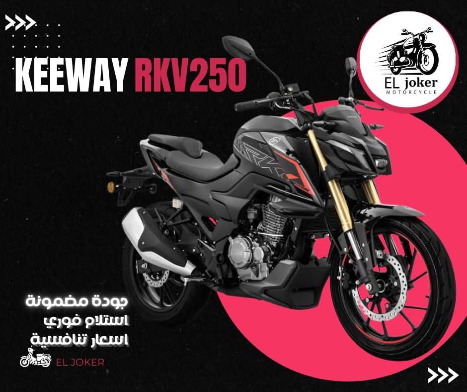 كواي Rkv 250